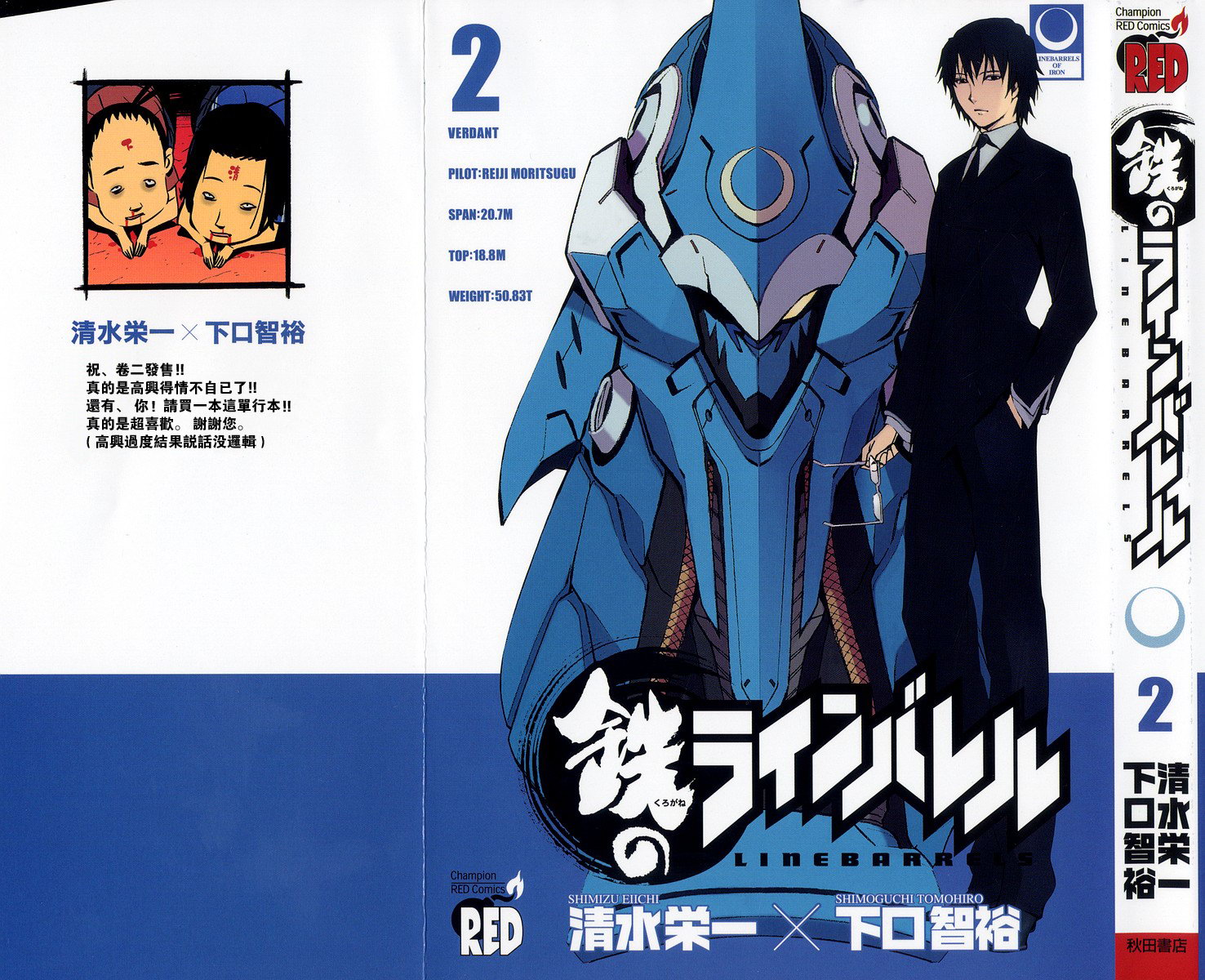 武装机甲第2卷图