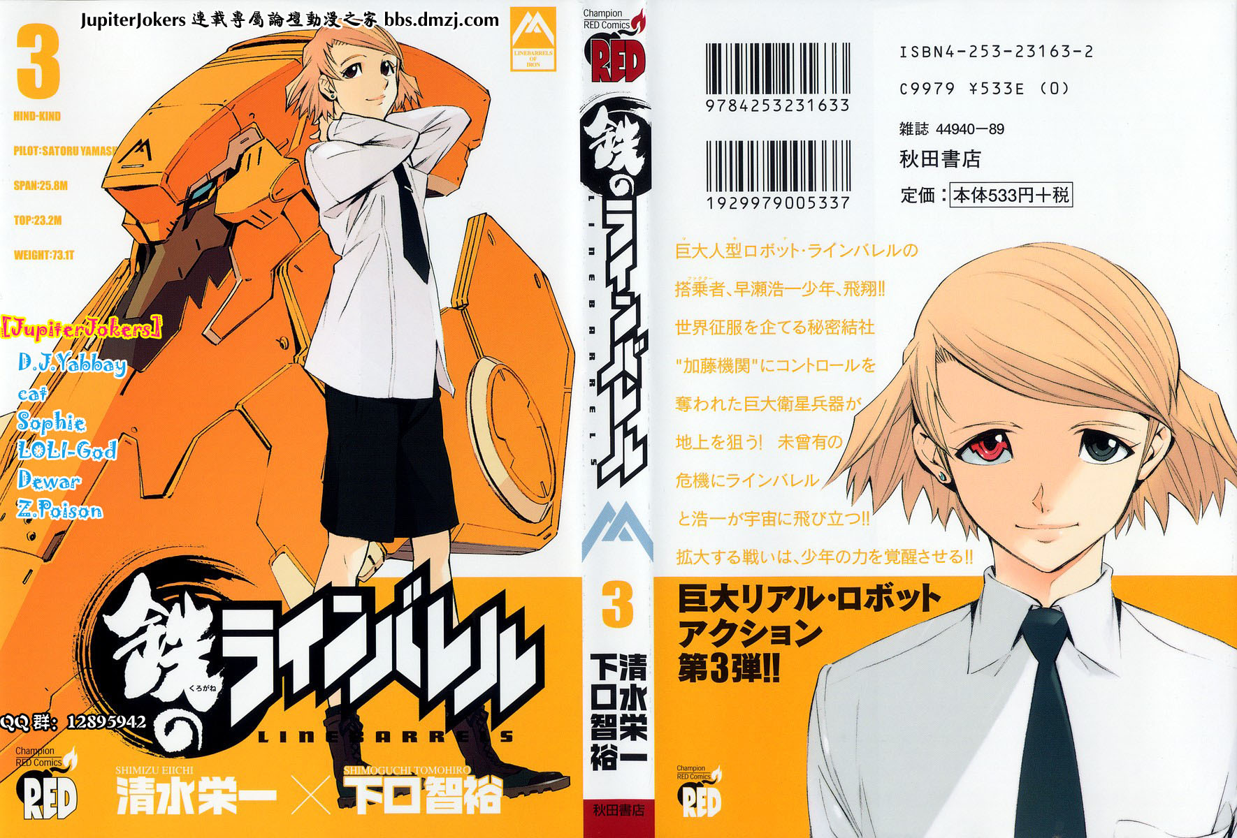 武装机甲第3卷图