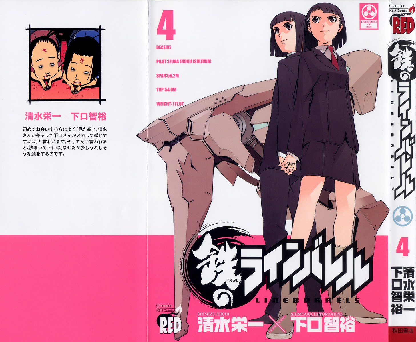 武装机甲第4卷图