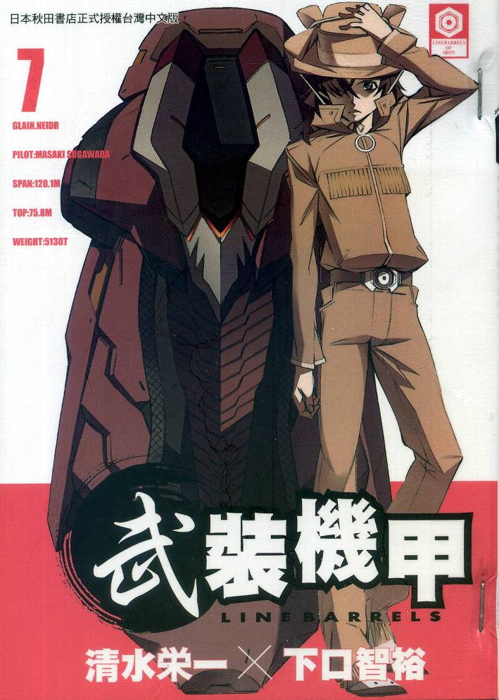 武装机甲第7卷图