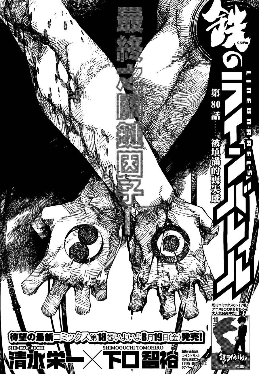 武装机甲第81话图