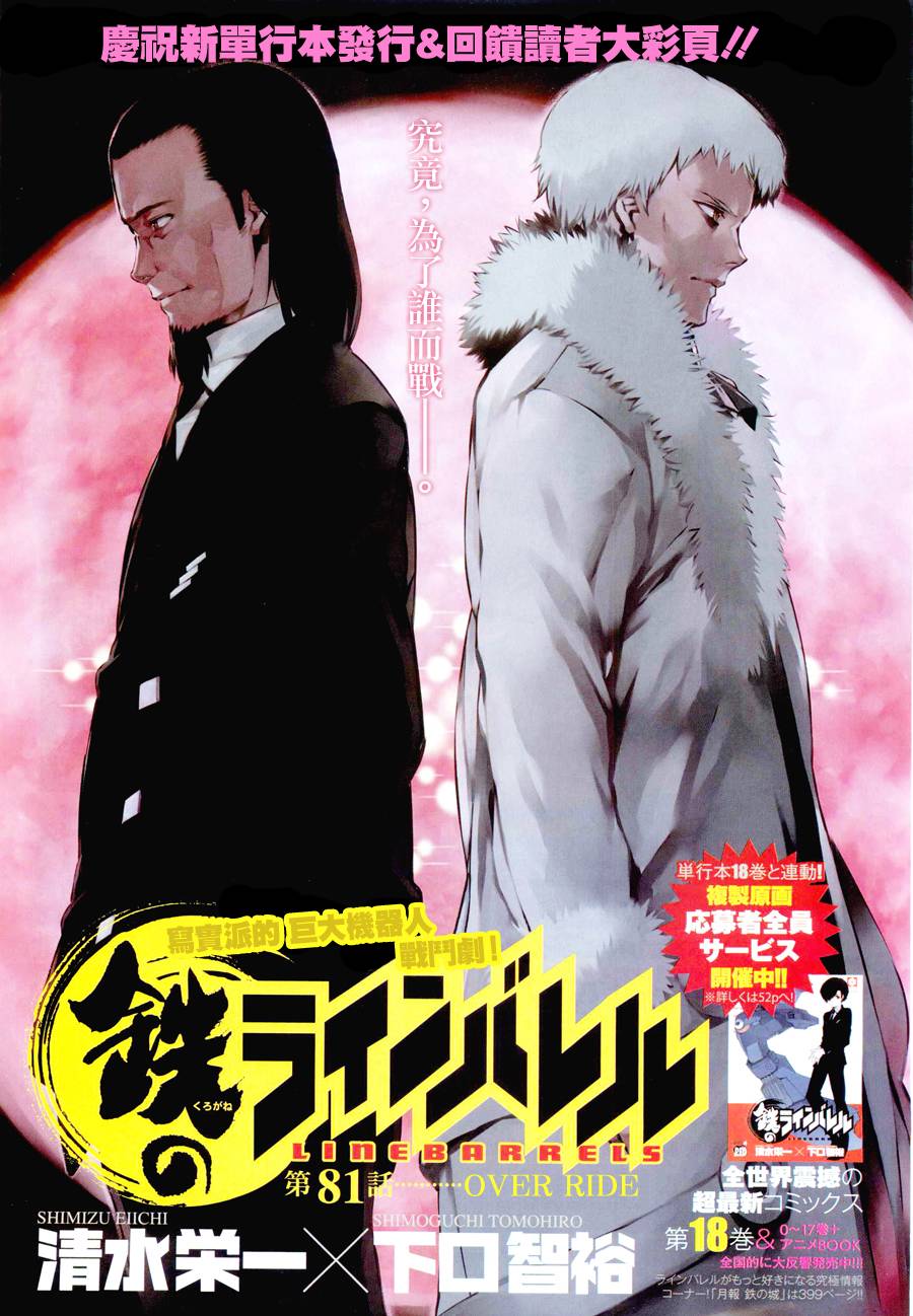 武装机甲第82话图