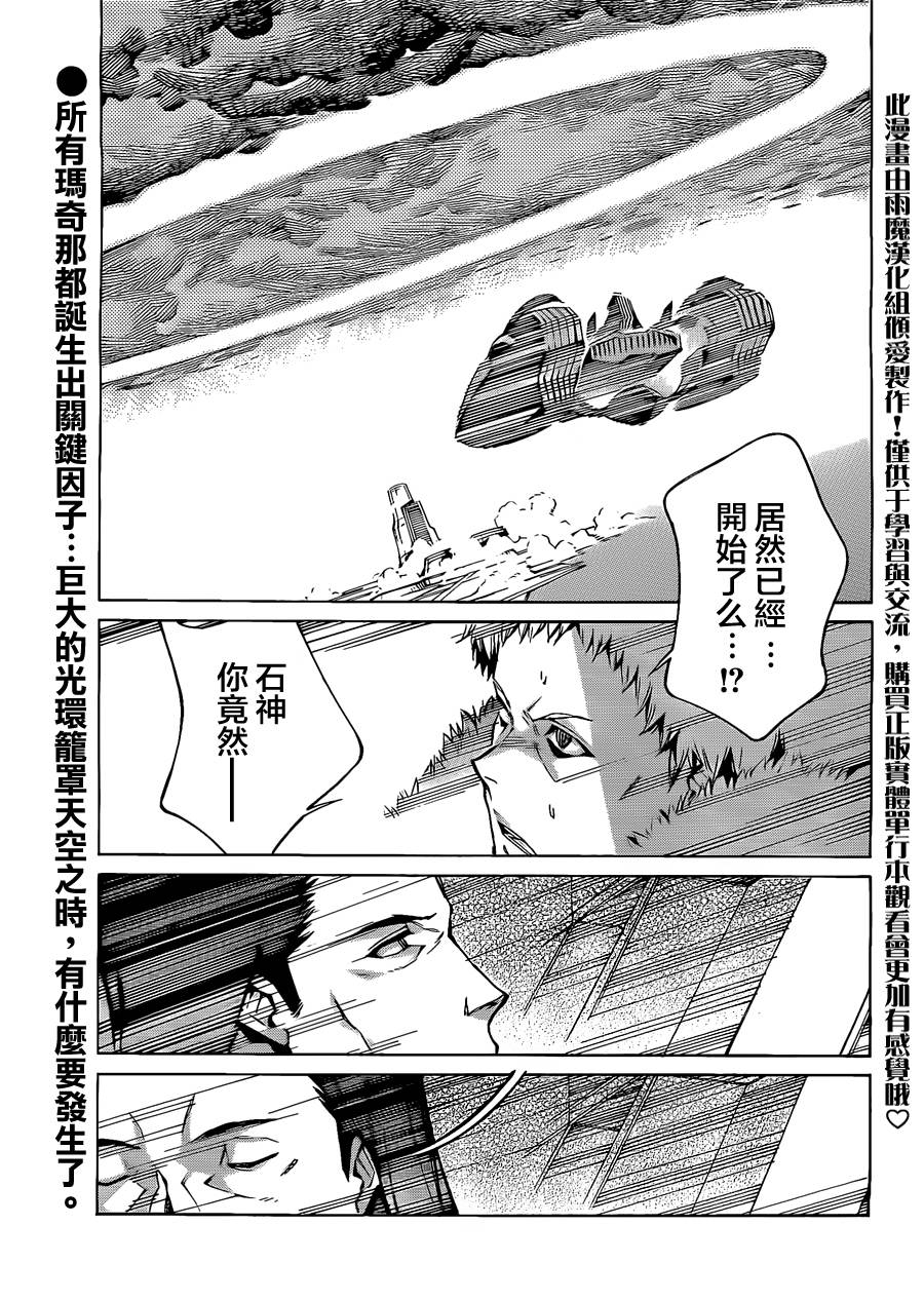 武装机甲第82话图