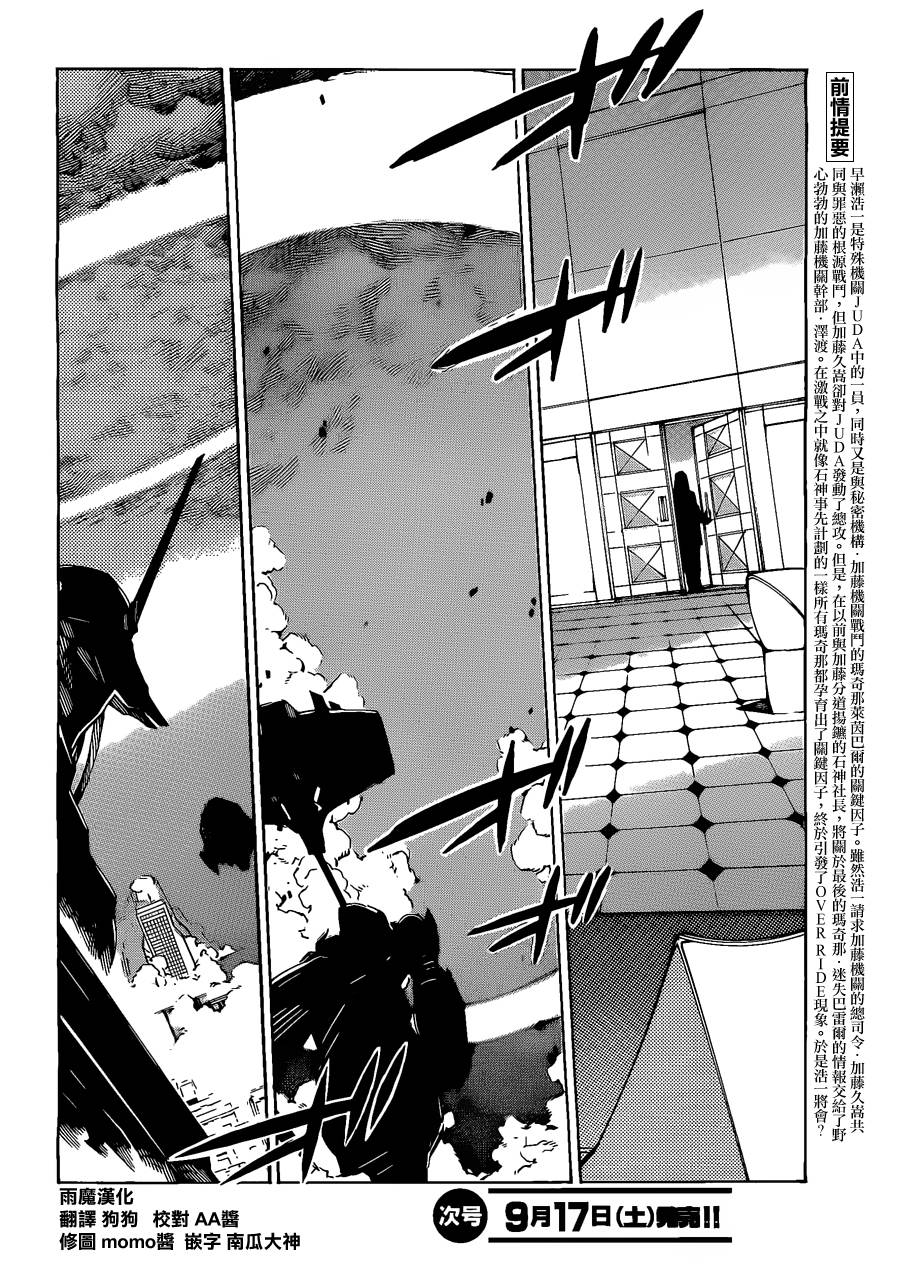 武装机甲第82话图