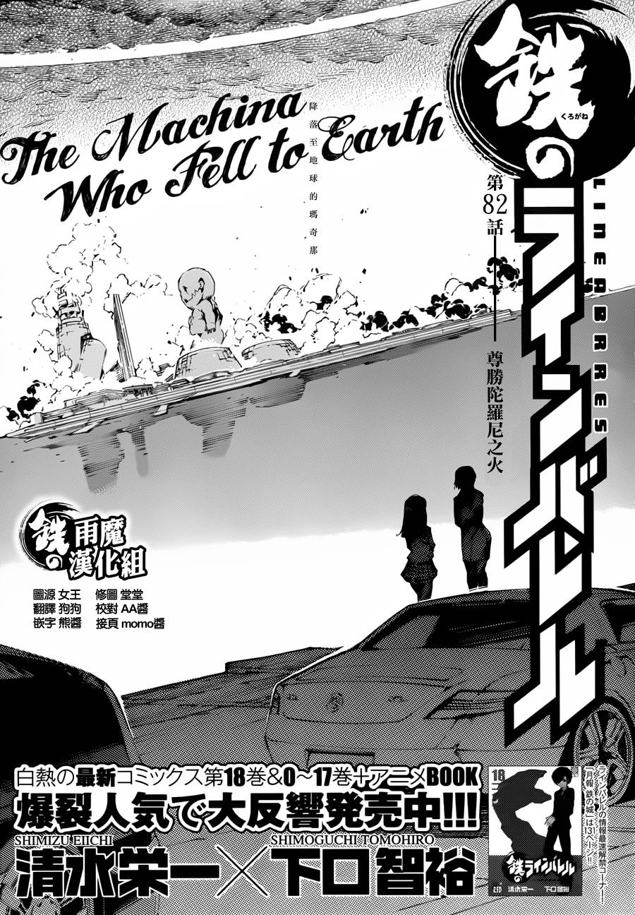 武装机甲第83话图