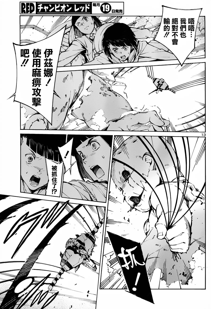 武装机甲第83话图