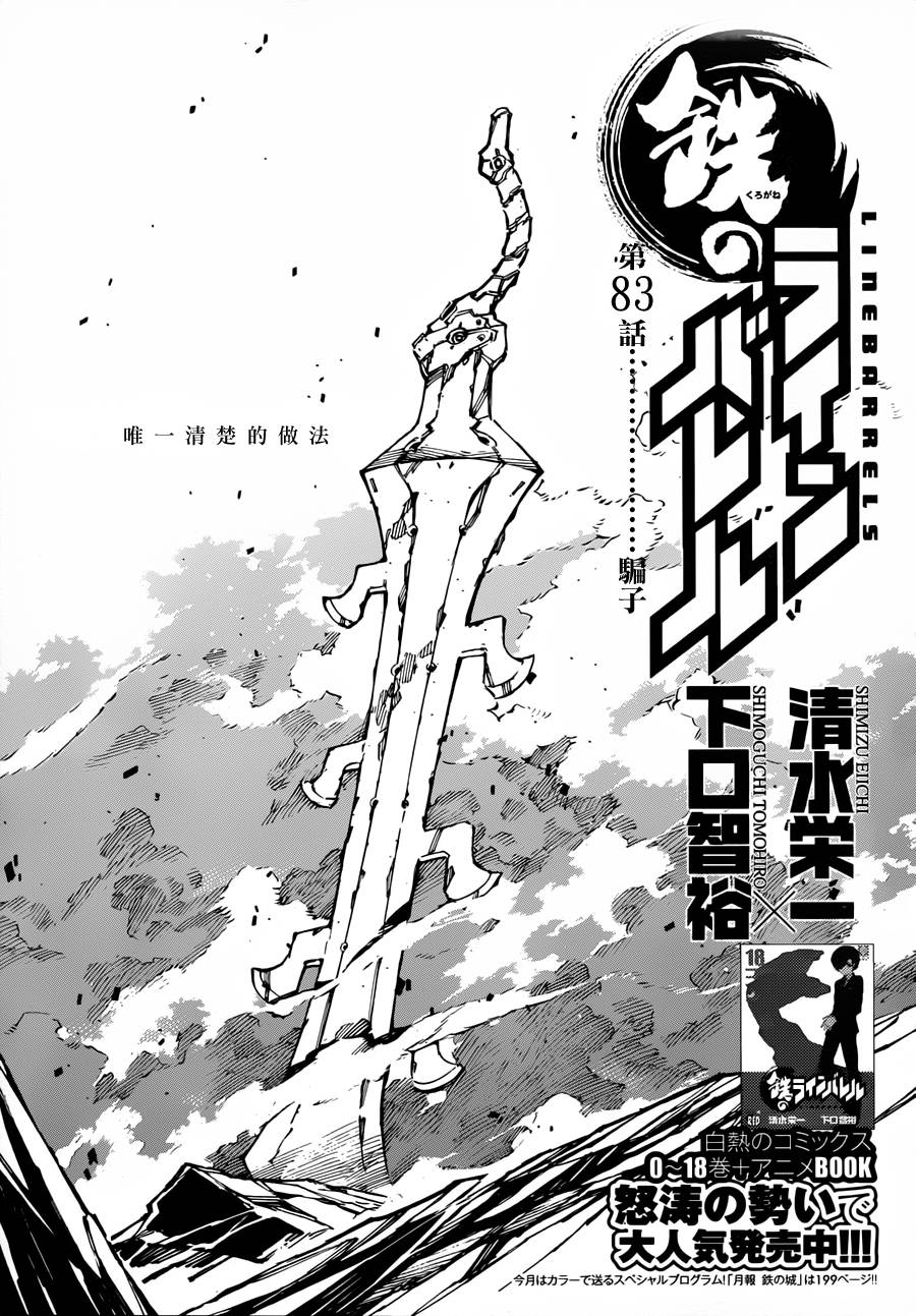 武装机甲第84话图