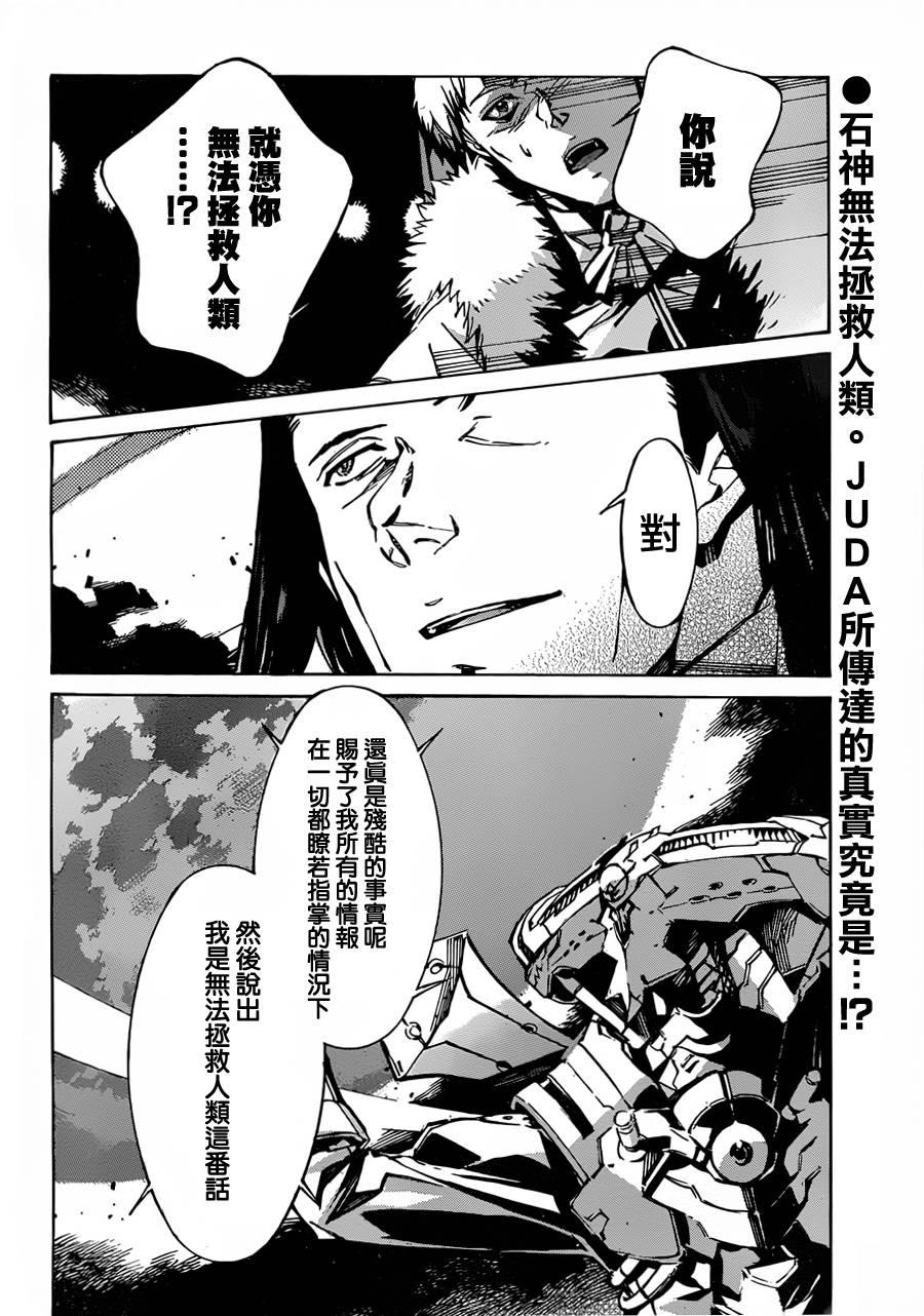 武装机甲第84话图