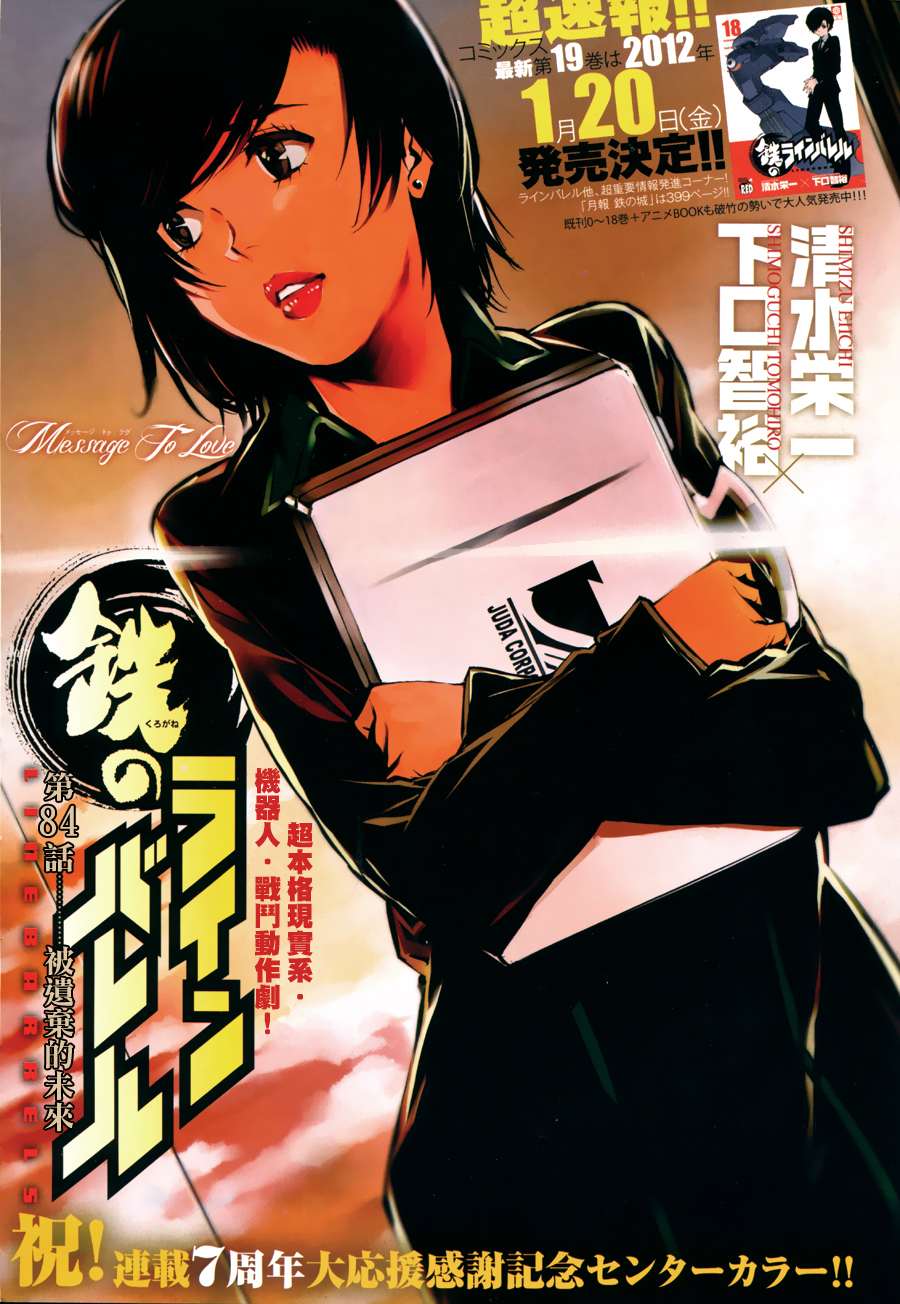 武装机甲第85话图