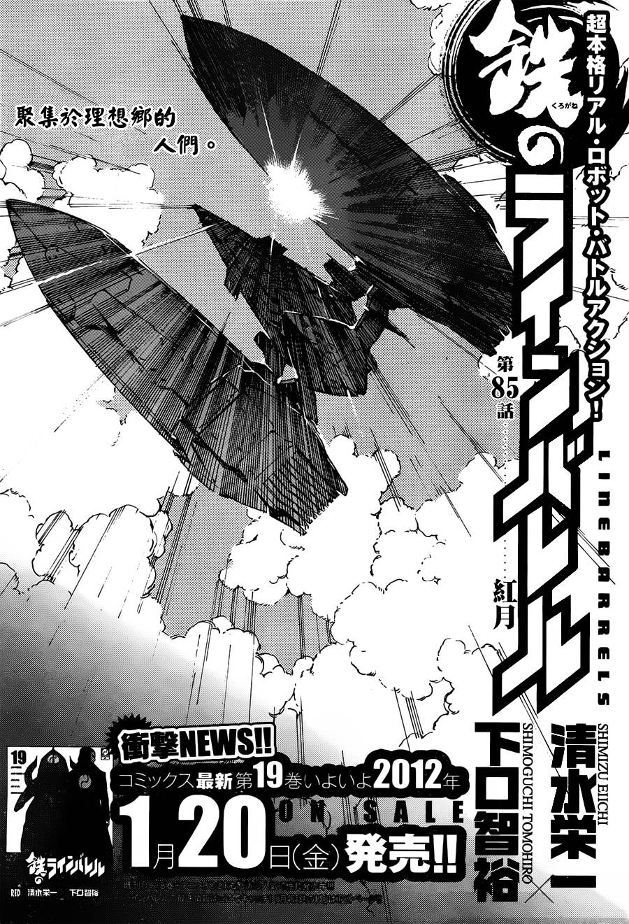 武装机甲第86话图