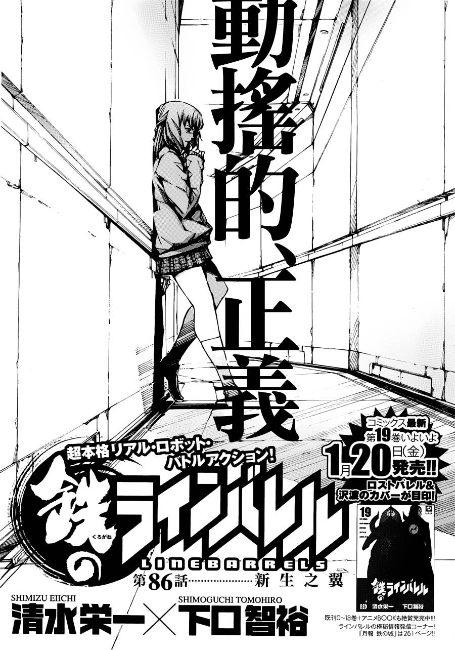武装机甲第87话图