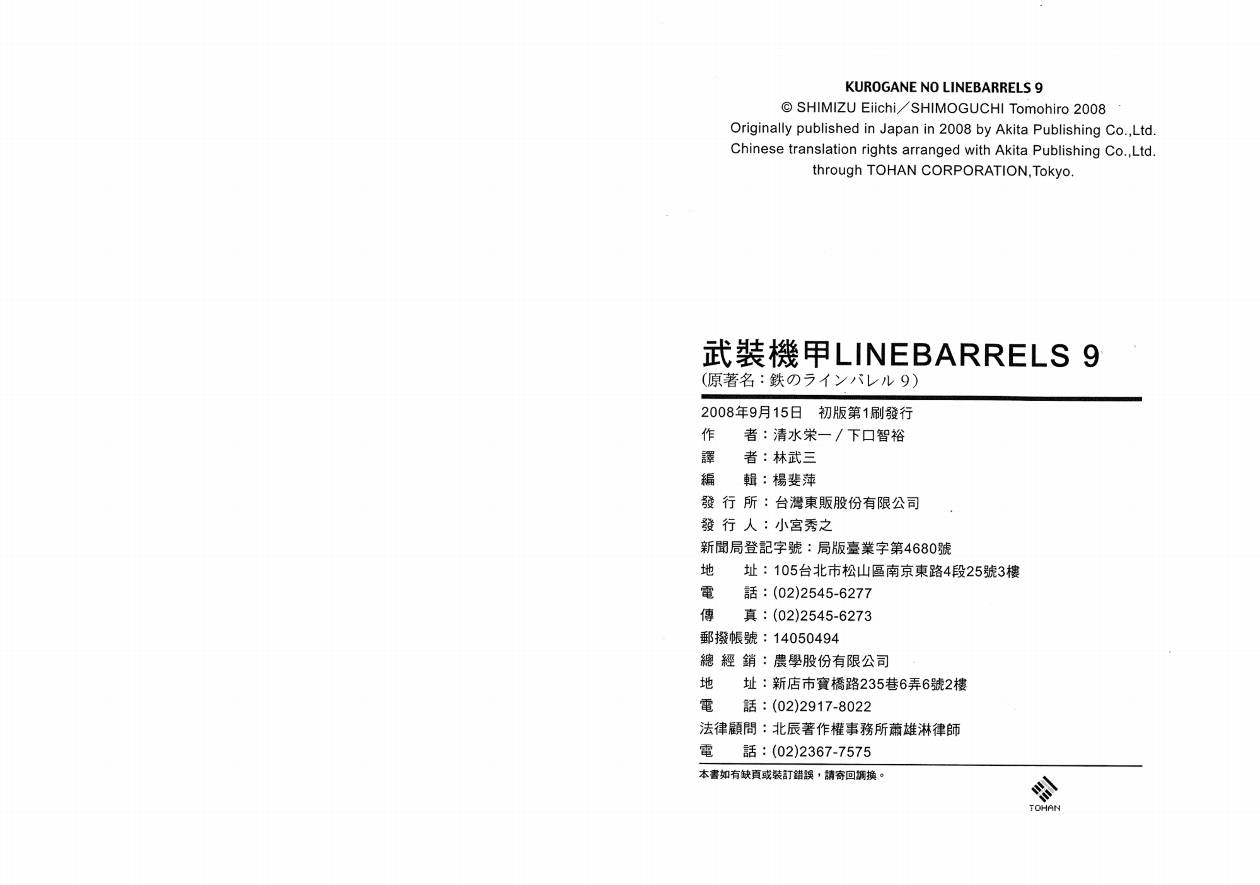武装机甲第9卷图