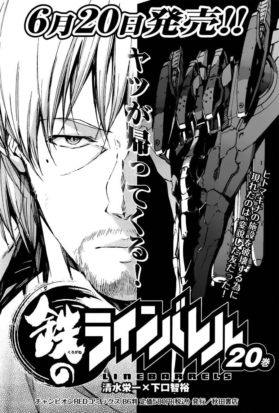 武装机甲第91话图