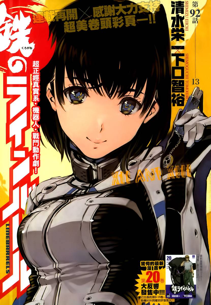 武装机甲第93话图