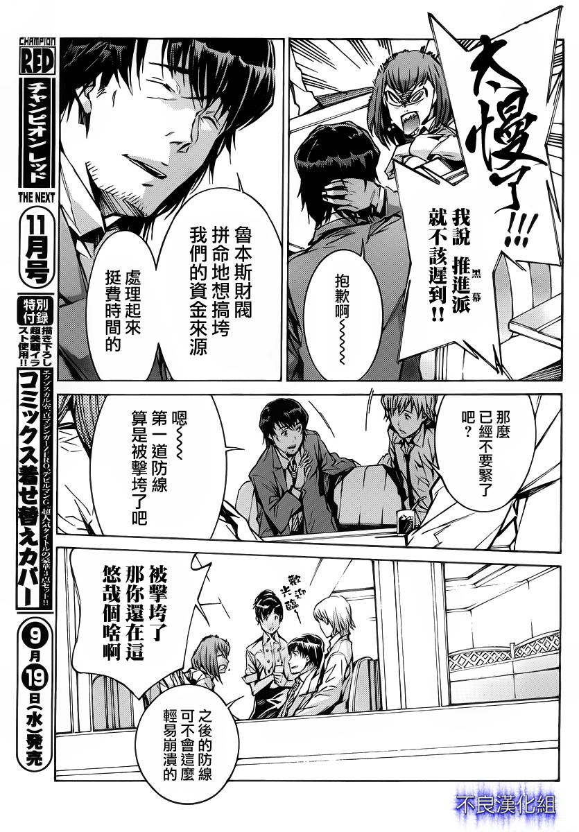 武装机甲第93话图