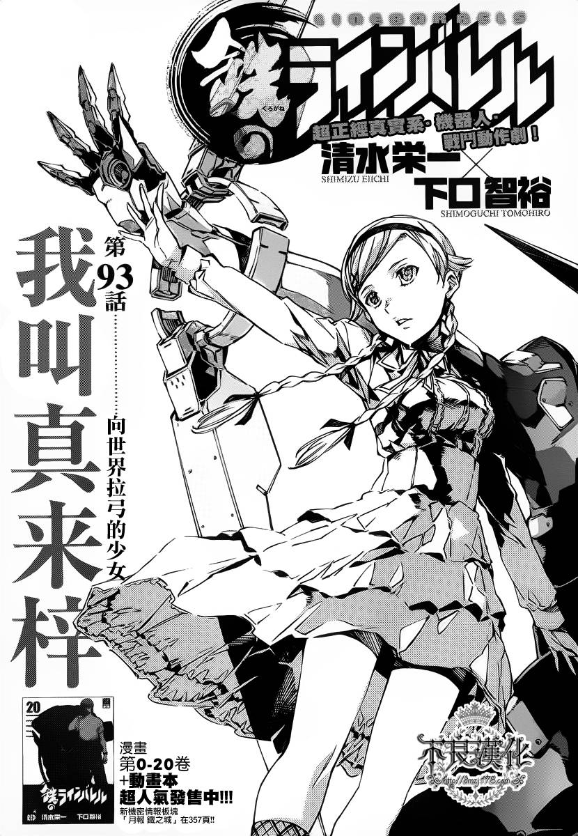 武装机甲第94话图