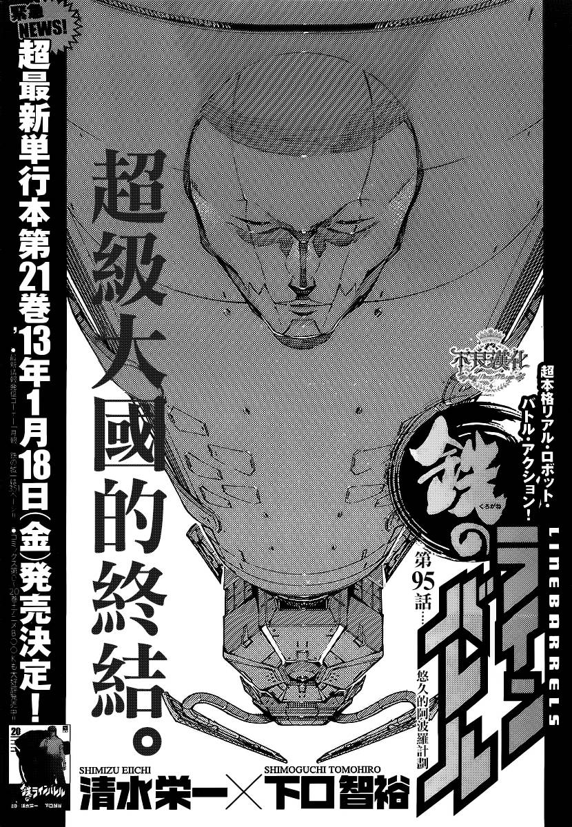 武装机甲第96话图