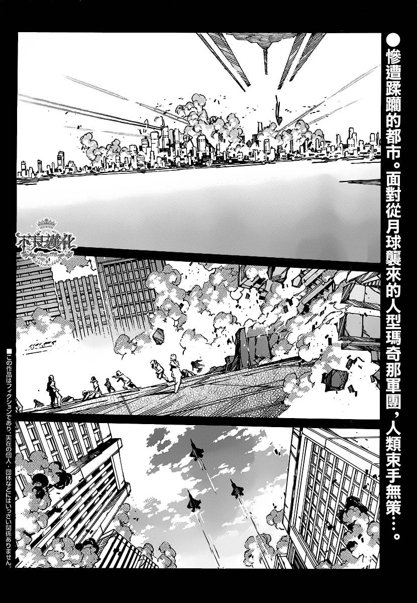 武装机甲第96话图