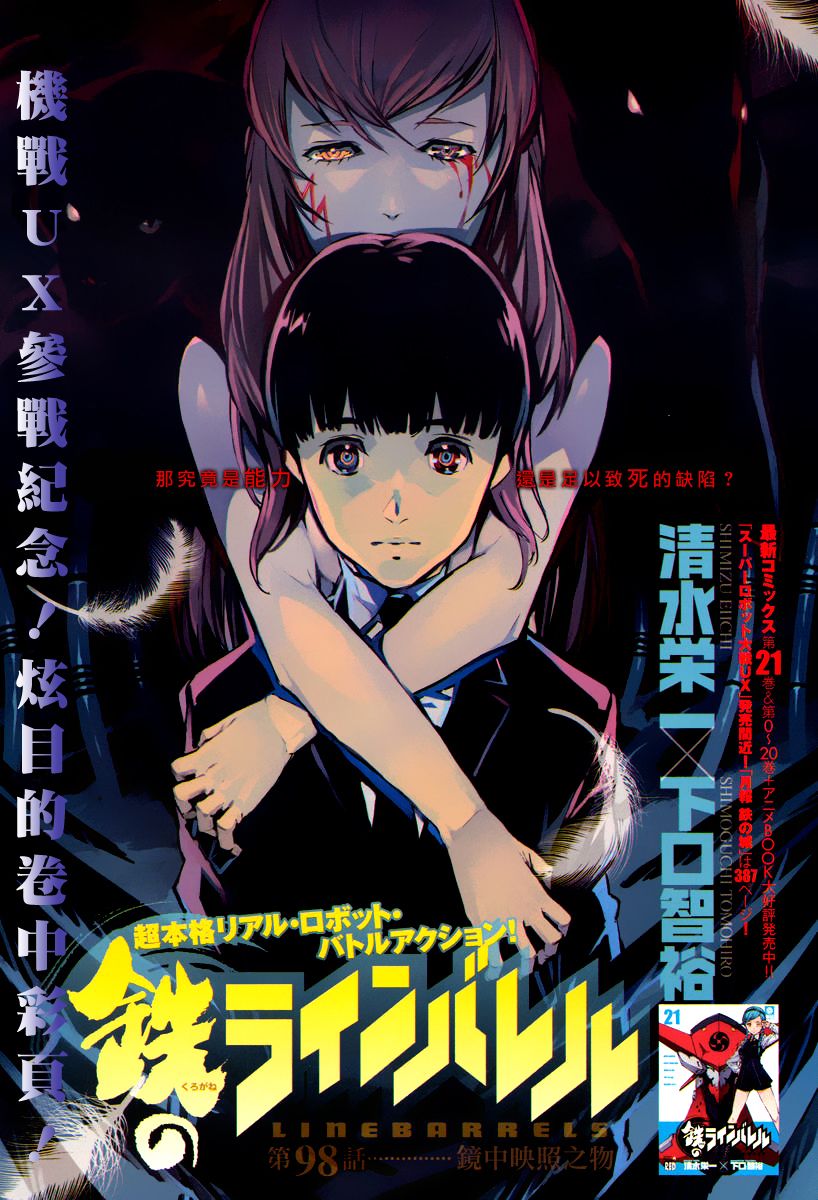 武装机甲第99话图