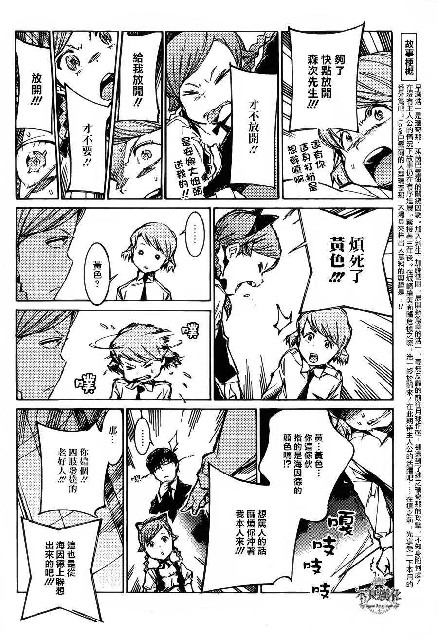 武装机甲番外02图