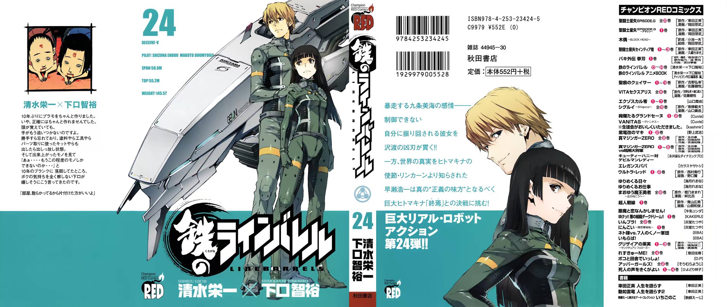 武装机甲番外03图