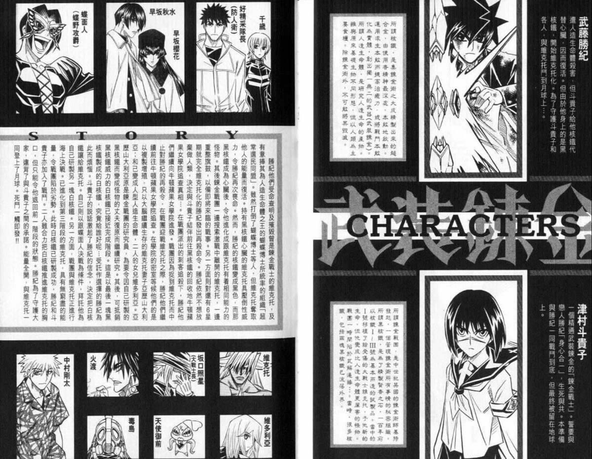 武装炼金第10卷图