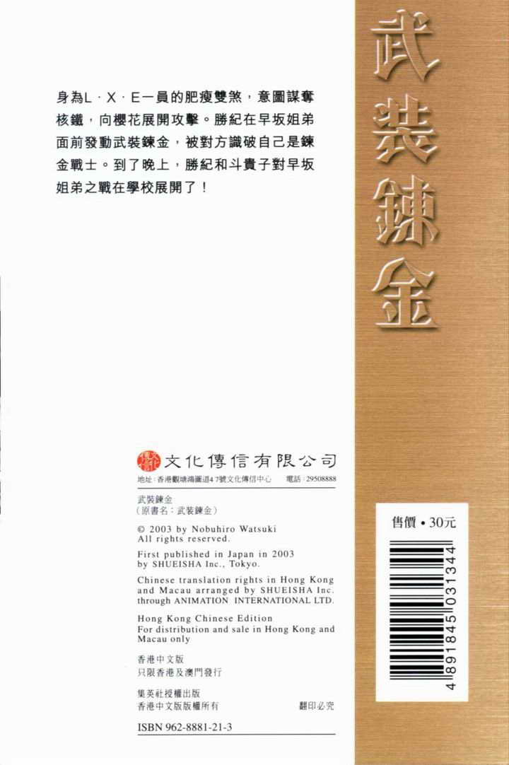 武装炼金 第4卷 第1页