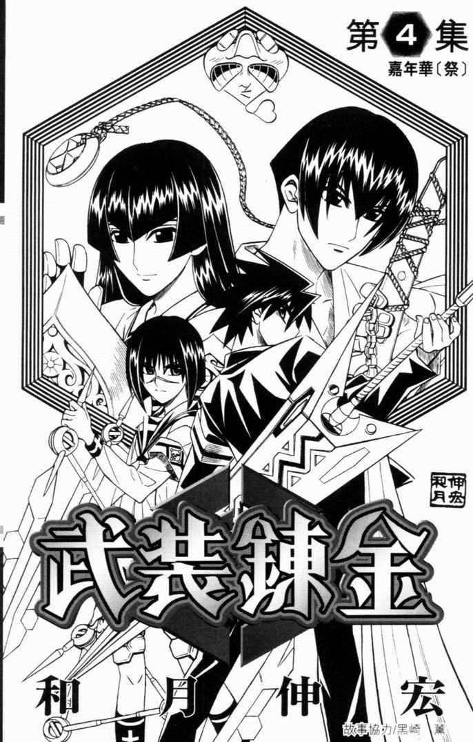 武装炼金 第4卷 第3页