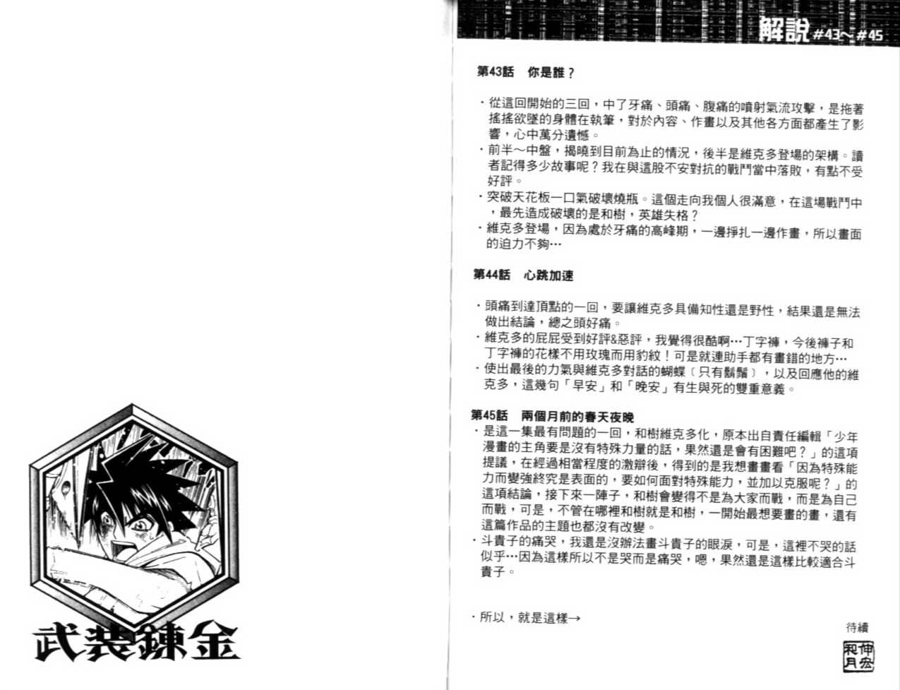 武装炼金第5卷图