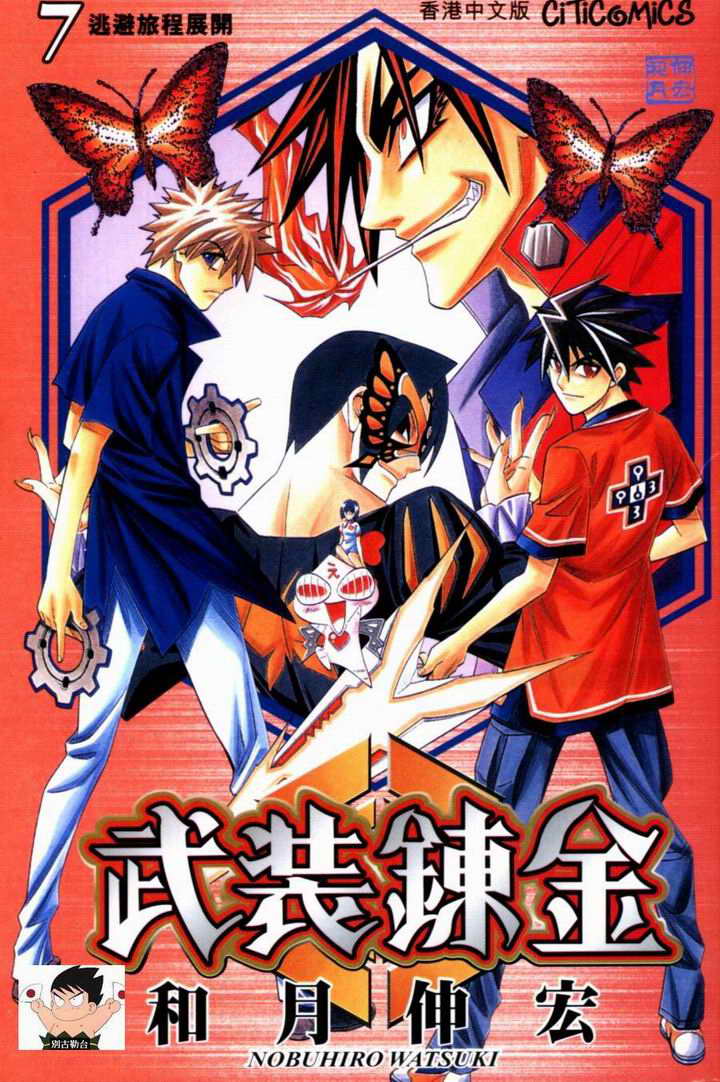 武装炼金第7卷图