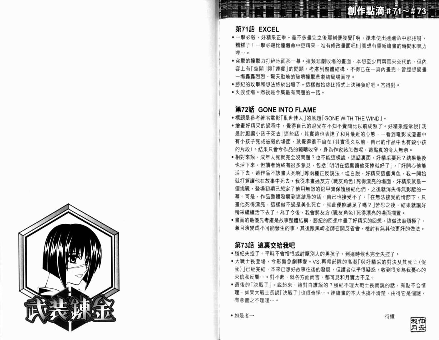 武装炼金第8卷图