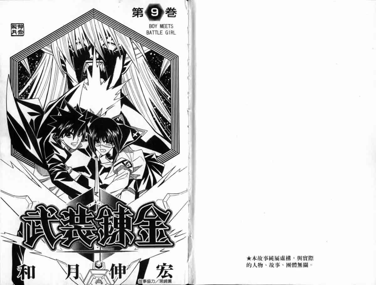 武装炼金第9卷图