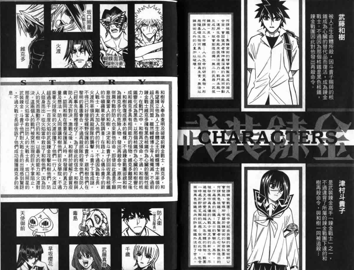 武装炼金第9卷图