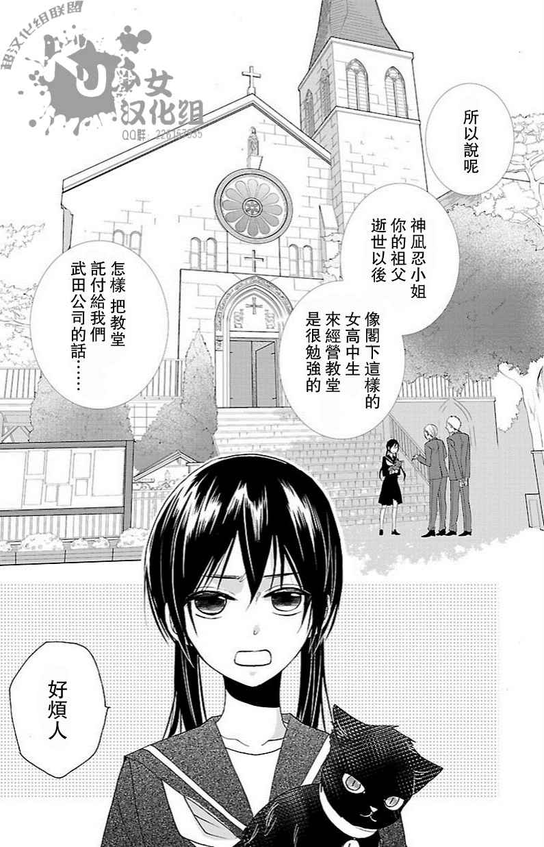 吻之恋属第1话图