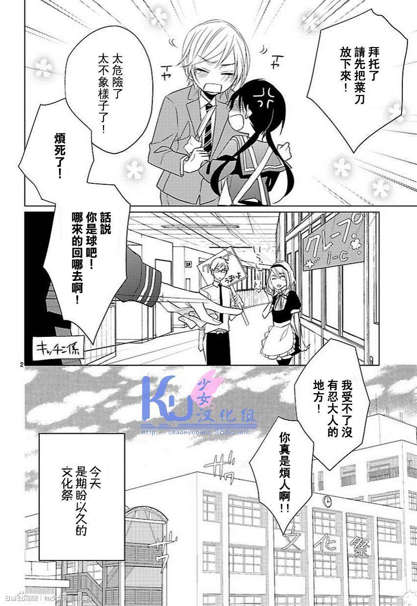 吻之恋属第3话图