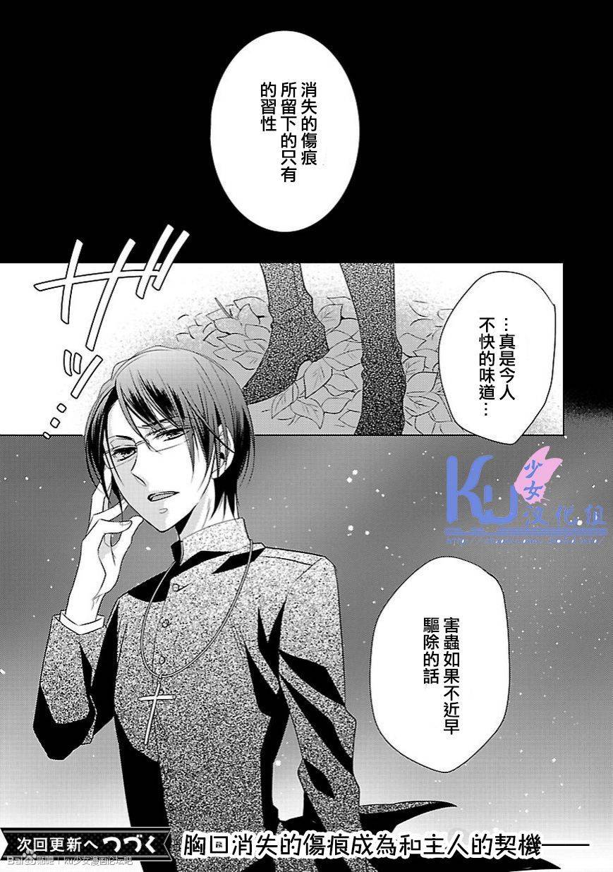 吻之恋属第3话图