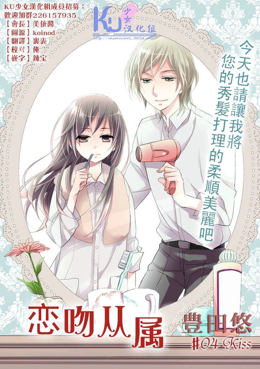 吻之恋属第4话图