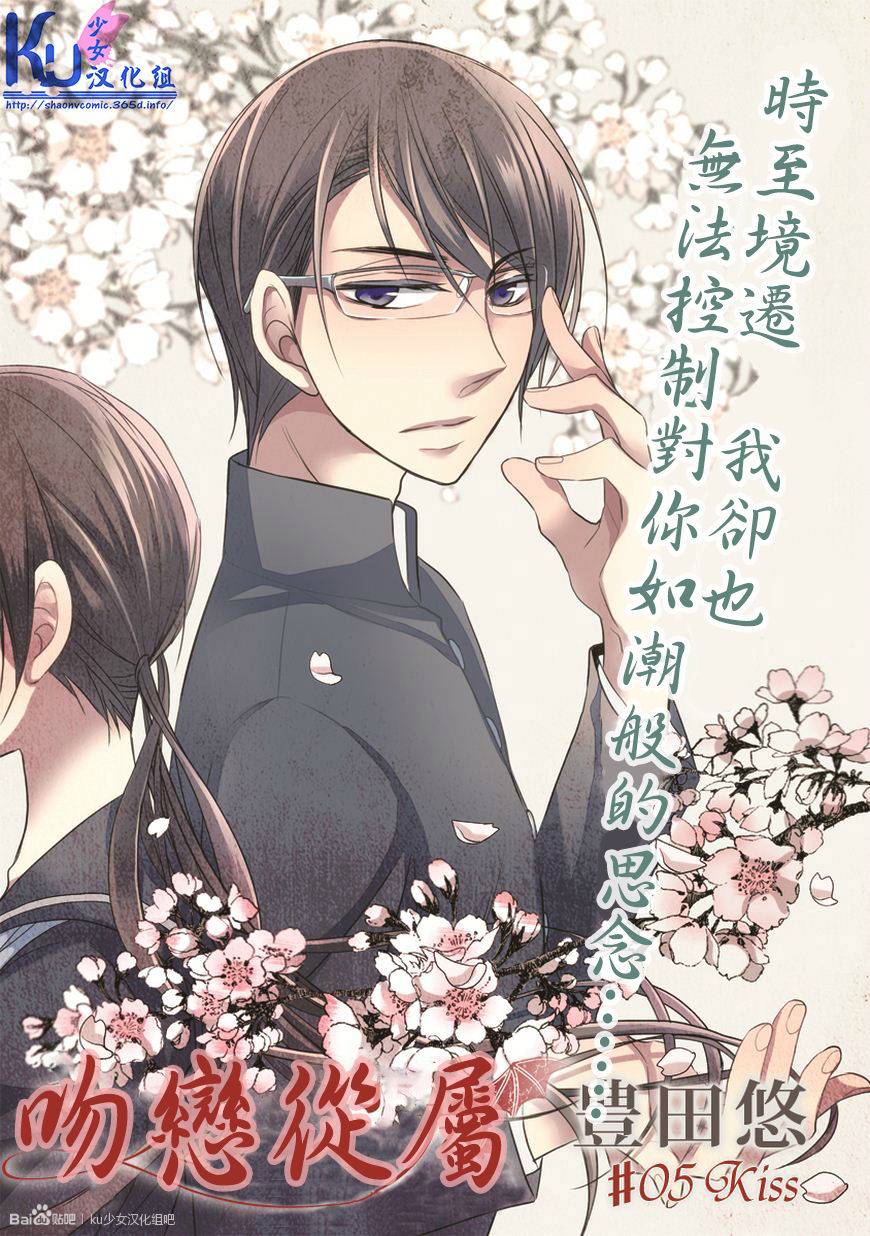 吻之恋属第5话图