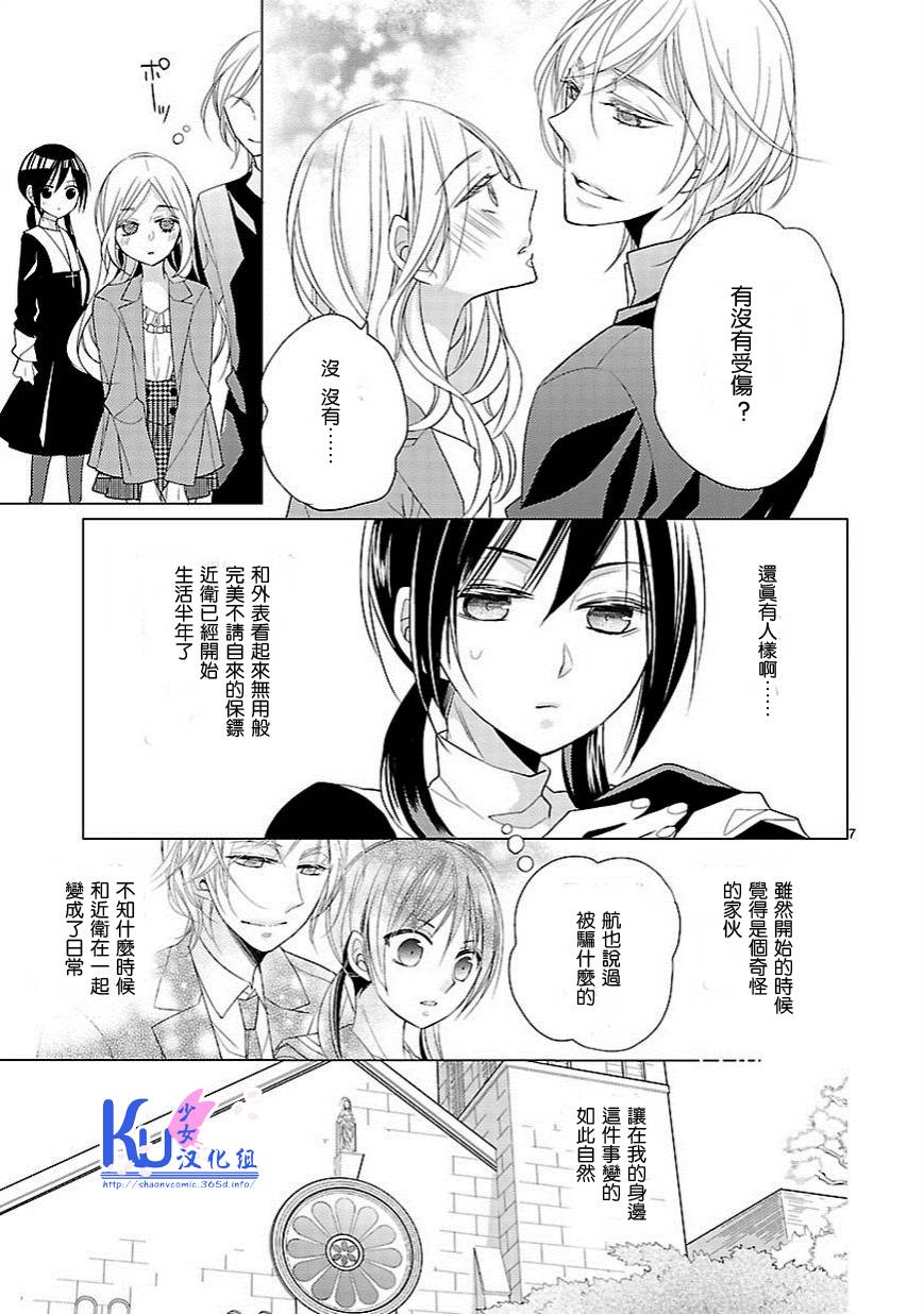吻之恋属第6话图