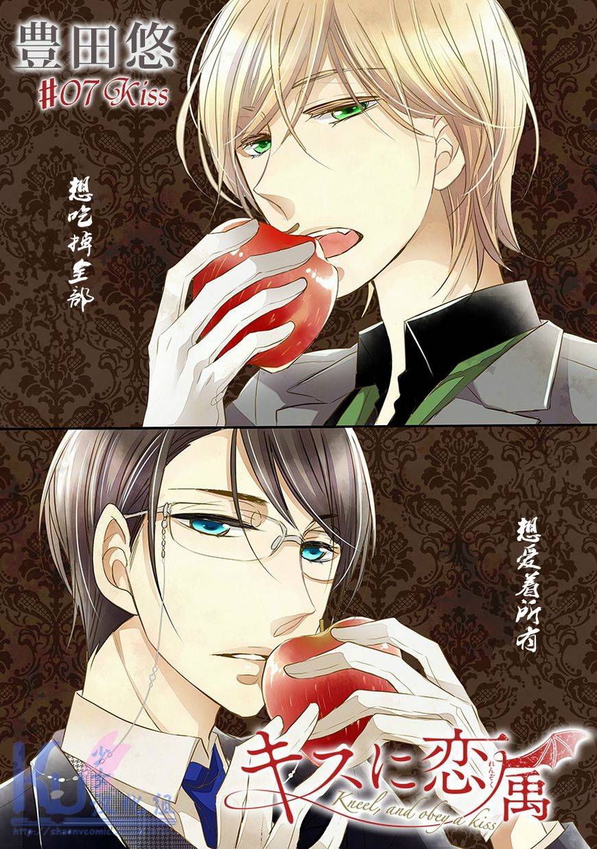 吻之恋属第7话图