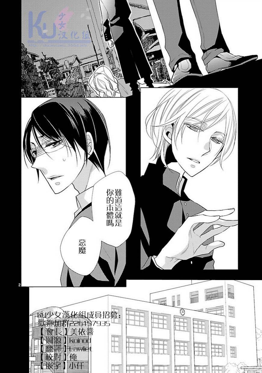 吻之恋属第7话图