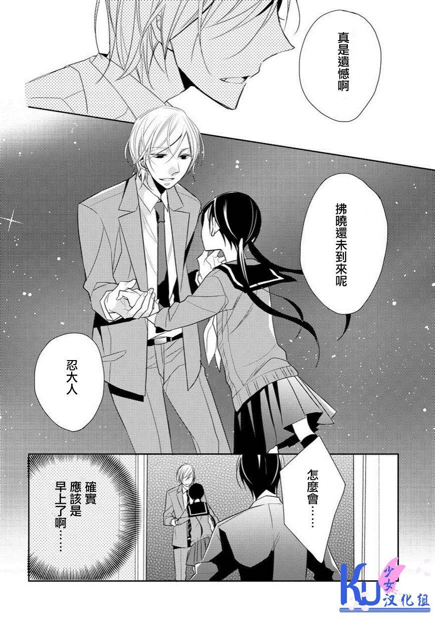 吻之恋属第8话图