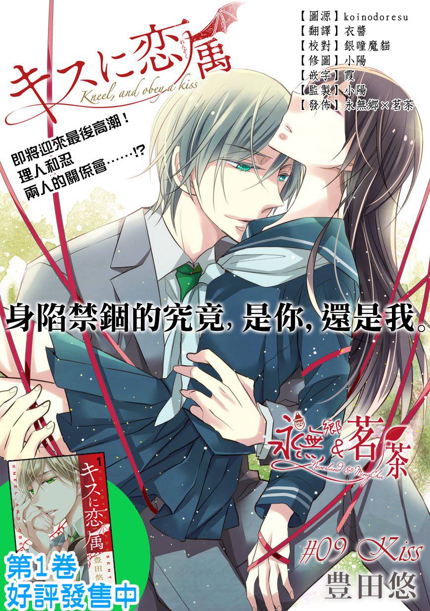 吻之恋属第9话图