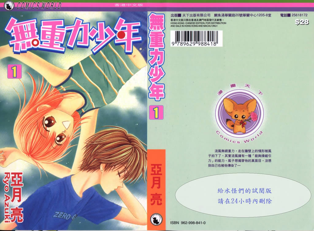 无重力少年第1卷图