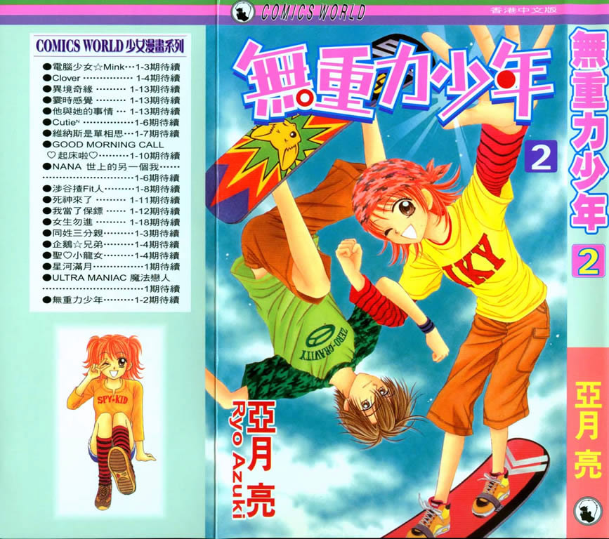 无重力少年第2卷图