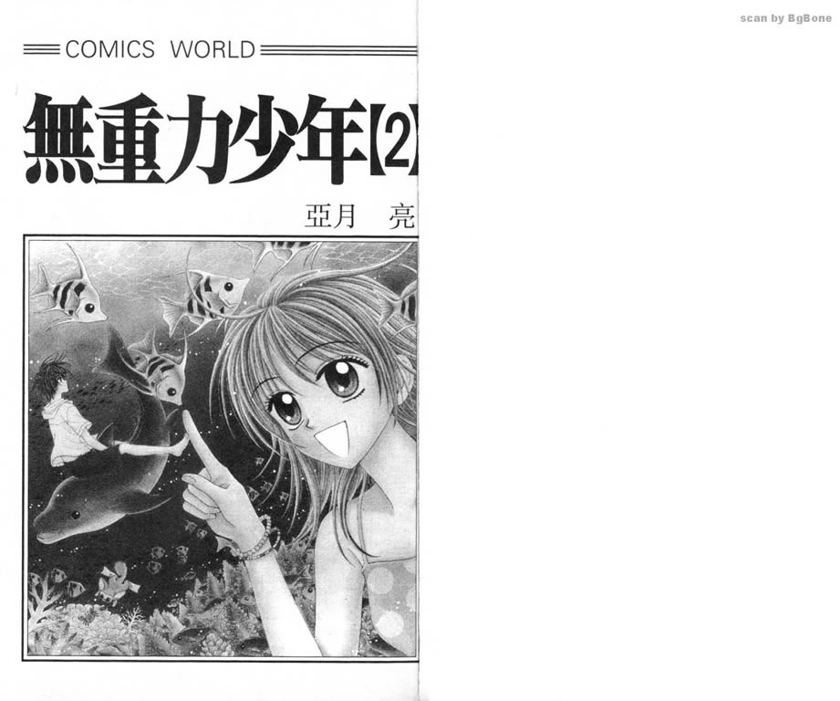 无重力少年第2卷图