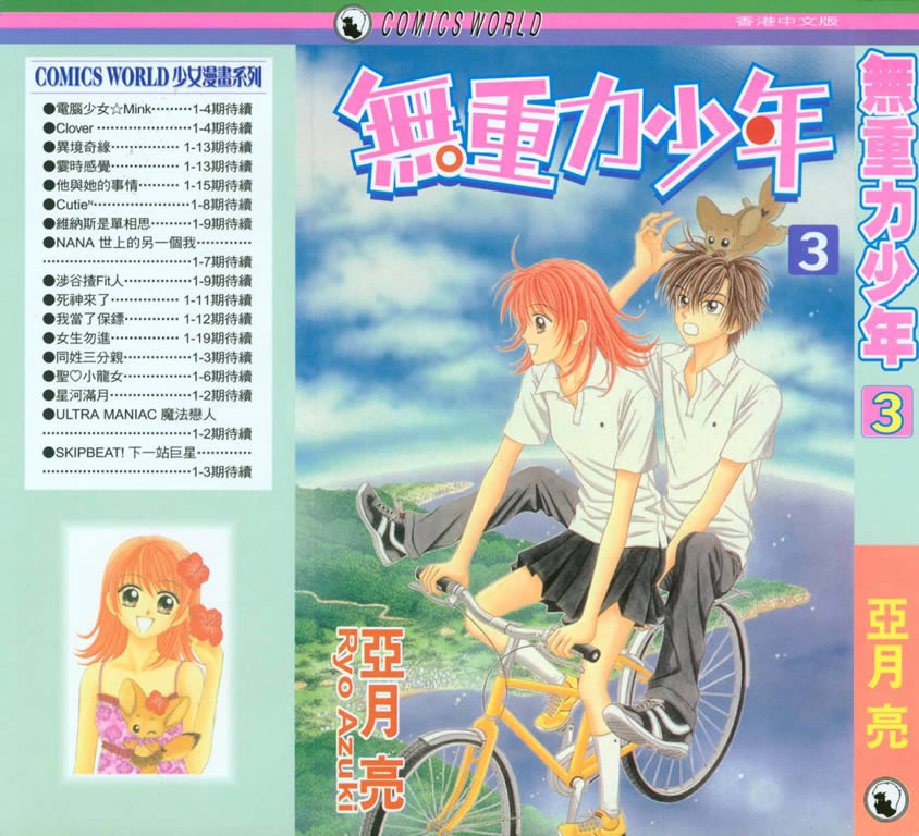 无重力少年第3卷图