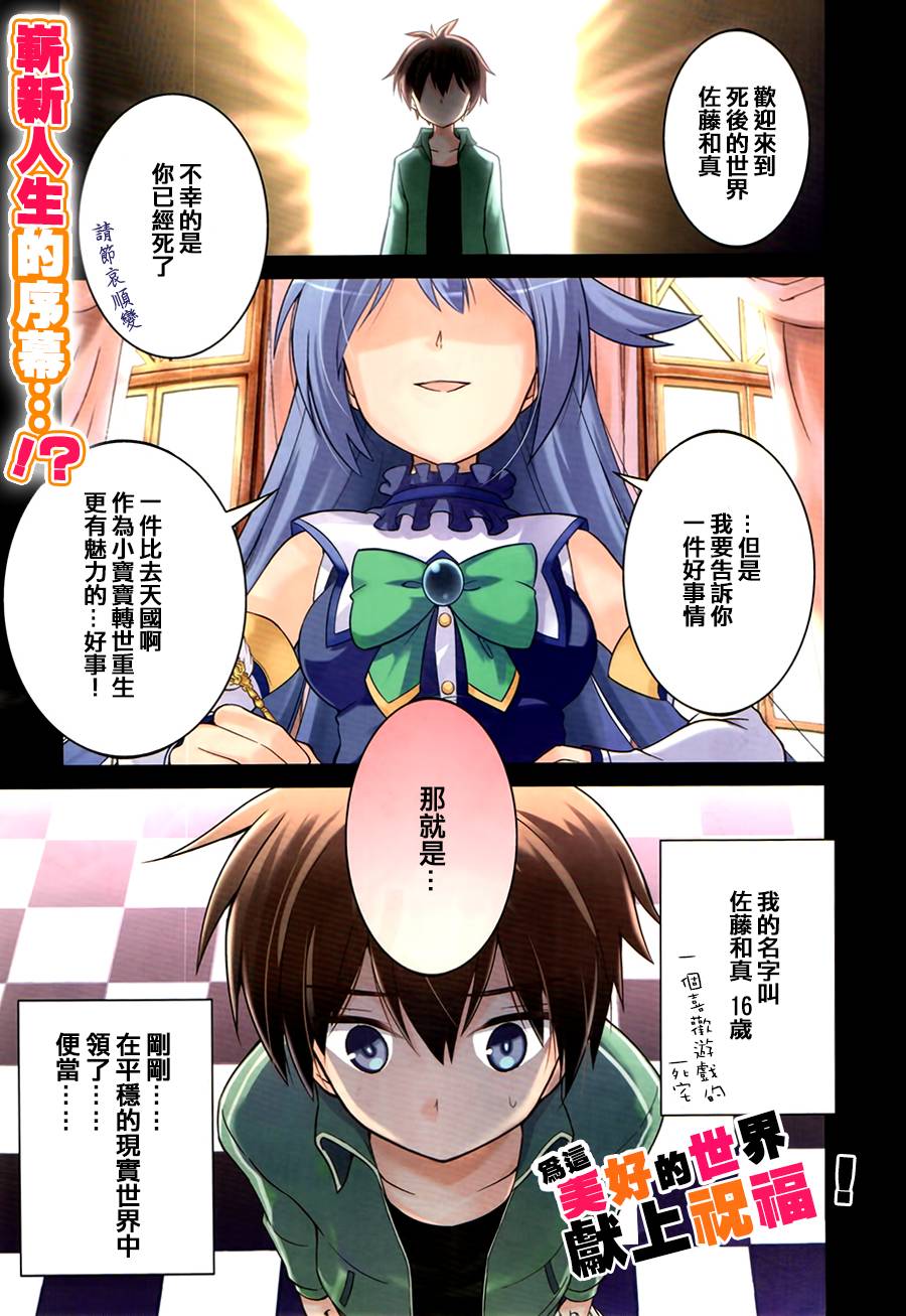 为这美好世界献上祝福第1话图