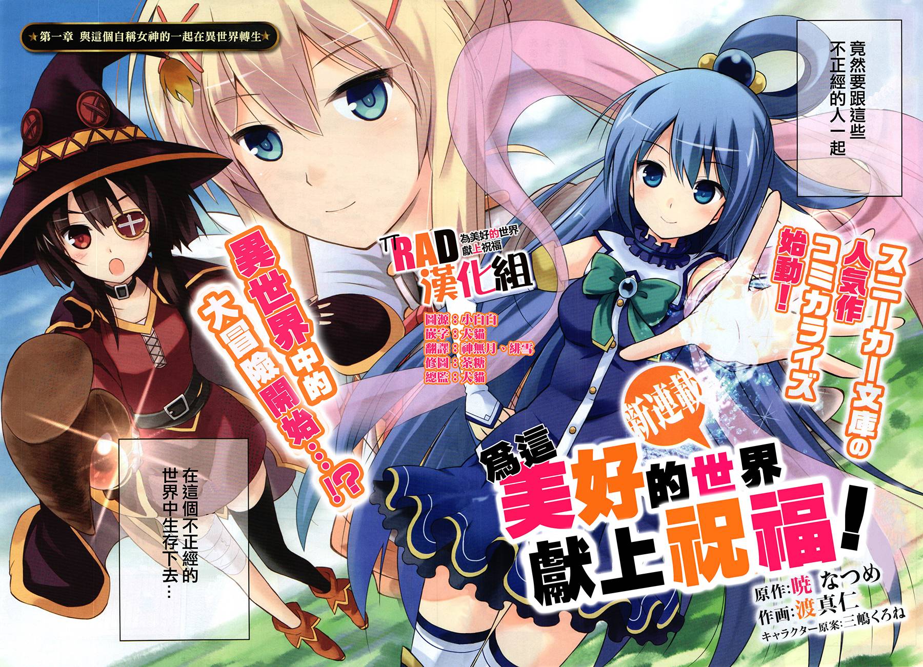 为这美好世界献上祝福第1话图