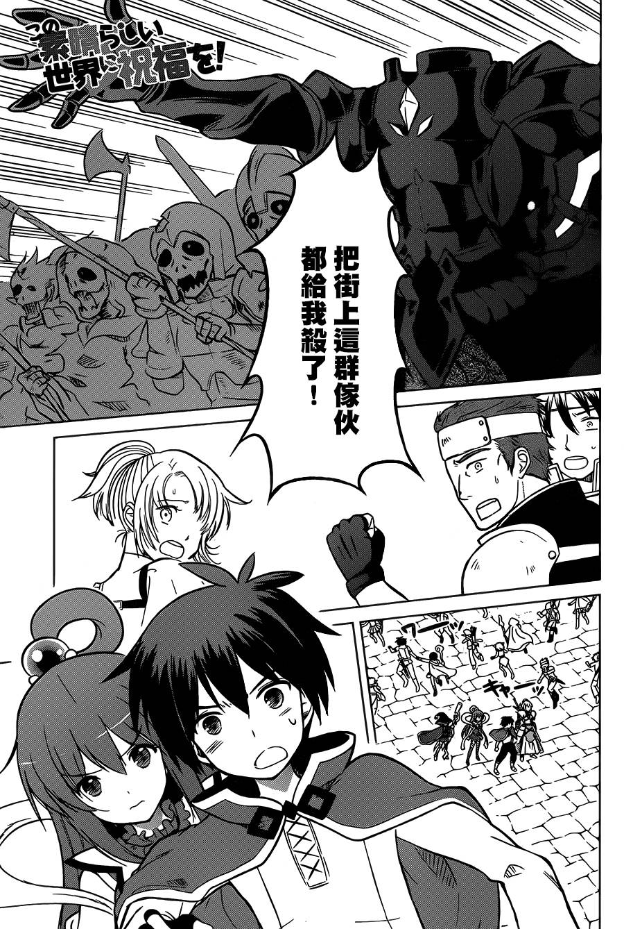 为这美好世界献上祝福第10话图